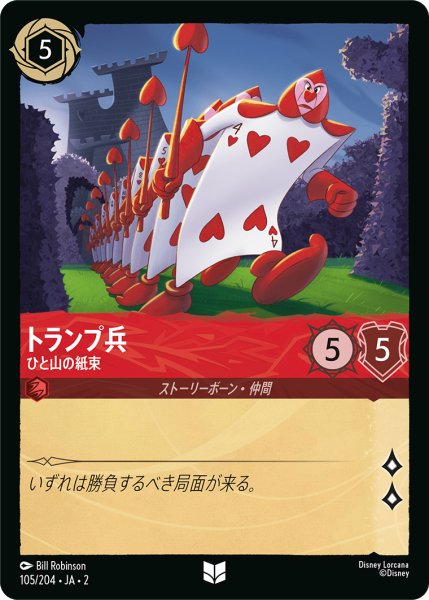 画像1: 【ロルカナ】トランプ兵 ひと山の紙束【UC】JA・2・105 (1)
