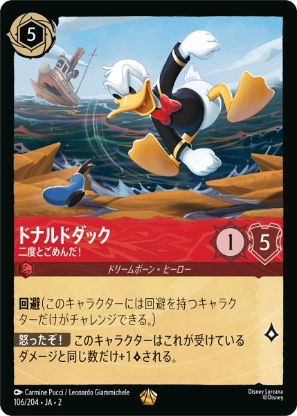 画像1: 【ロルカナ】ドナルドダック 二度とごめんだ【L】JA・2・106 (1)