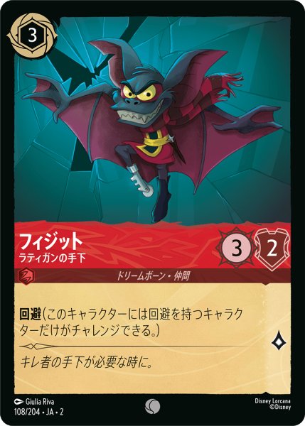 画像1: 【ロルカナ】フィジット ラティガンの手下【C】JA・2・108 (1)