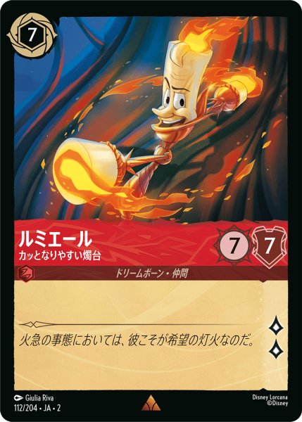 画像1: 【ロルカナ】ルミエール カッとなりやすい燭台【R】JA・2・112 (1)