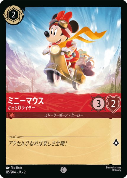 画像1: 【ロルカナ】ミニーマウス かっとびライダー【C】JA・2・115 (1)