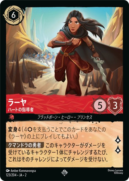 画像1: 【ロルカナ】ラーヤ ハートの指導者【SR/ホイル】JA・2・123 (1)