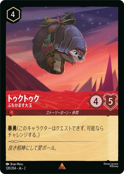 画像1: 【ロルカナ】トゥクトゥク ぶちかます大玉【R/ホイル】JA・2・128 (1)