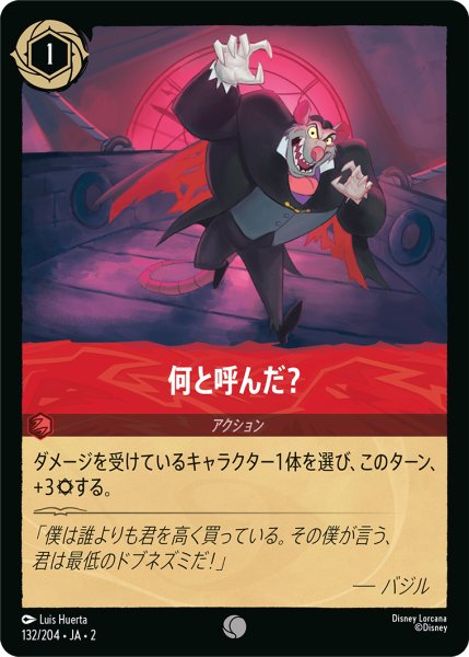 画像1: 【ロルカナ】何と呼んだ？【C/ホイル】JA・2・132 (1)