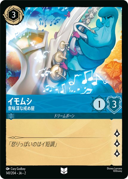 画像1: 【ロルカナ】イモムシ 意味深な戒め屋【UC】JA・2・141 (1)