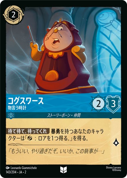 画像1: 【ロルカナ】コグスワース 物言う時計【UC/ホイル】JA・2・143 (1)