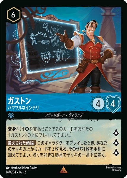 画像1: 【ロルカナ】ガストン パワフルなインテリ【R】JA・2・147 (1)