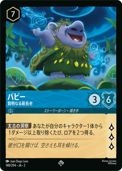 画像1: 【ロルカナ】パビー 賢明なる最長老【SR】JA・2・148 (1)