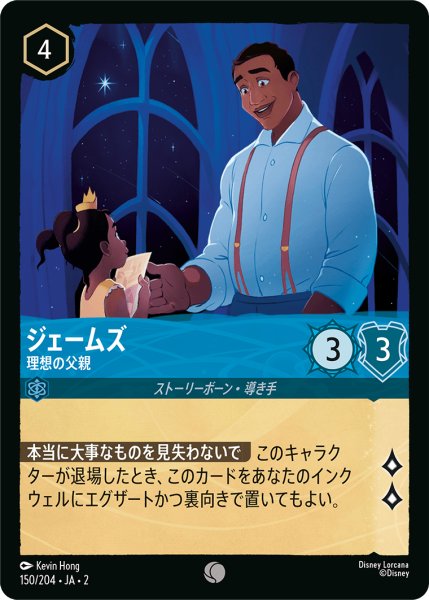 画像1: 【ロルカナ】ジェームズ 理想の父親【C】JA・2・150 (1)