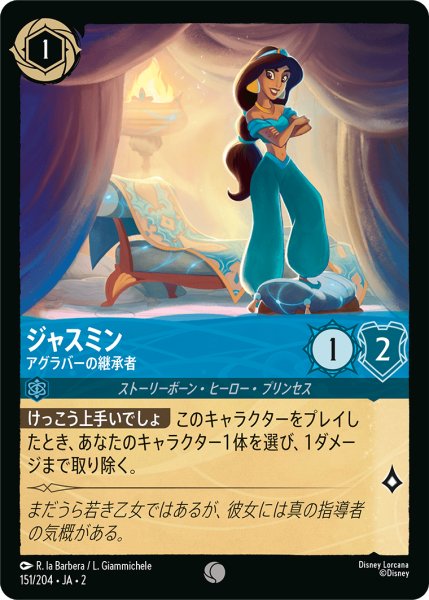 画像1: 【ロルカナ】ジャスミン アグラバーの継承者【C】JA・2・151 (1)