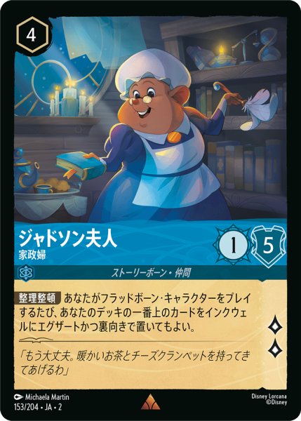 画像1: 【ロルカナ】ジャドソン夫人 家政婦【R】JA・2・153 (1)