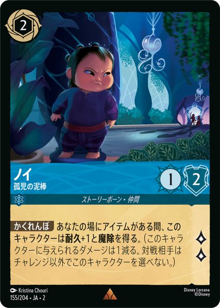 画像1: 【ロルカナ】ノイ 孤児の泥棒【R/ホイル】JA・2・155 (1)