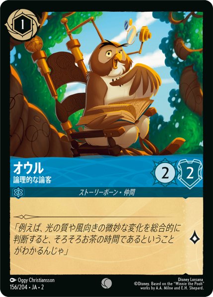 画像1: 【ロルカナ】オウル 論理的な論客【C】JA・2・156 (1)