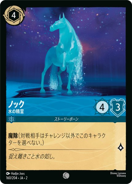 画像1: 【ロルカナ】ノック 水の精霊【C/ホイル】JA・2・160 (1)