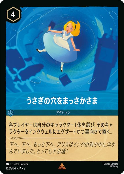 画像1: 【ロルカナ】うさぎの穴をまっさかさま【R】JA・2・162 (1)