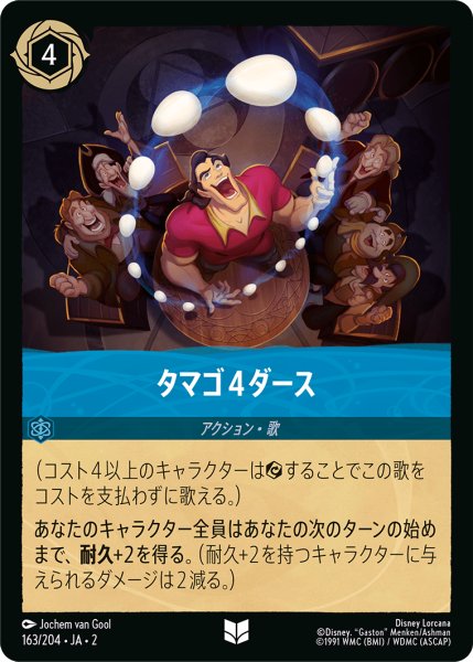画像1: 【ロルカナ】タマゴ4ダース【UC】JA・2・163 (1)