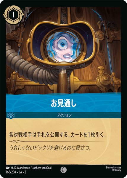 画像1: 【ロルカナ】お見通し【C】JA・2・165 (1)