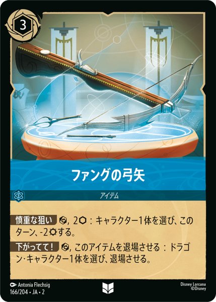 画像1: 【ロルカナ】ファングの弓矢【UC/ホイル】JA・2・166 (1)