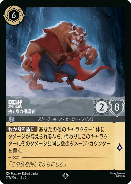 画像1: 【ロルカナ】野獣 捨て身の保護者【SR】JA・2・172 (1)