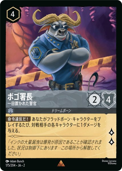 画像1: 【ロルカナ】ボゴ署長 一目置かれた警官【R/ホイル】JA・2・175 (1)