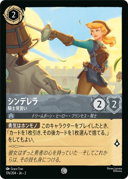 画像1: 【ロルカナ】シンデレラ 騎士見習い【C】JA・2・176 (1)