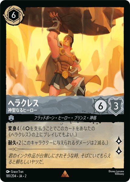 画像1: 【ロルカナ】ヘラクレス 神聖なるヒーロー【R】JA・2・181 (1)