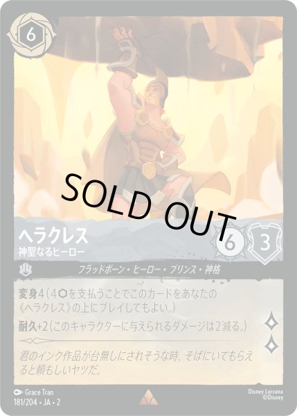 画像1: 【ロルカナ】ヘラクレス 神聖なるヒーロー【R/ホイル】JA・2・181 (1)