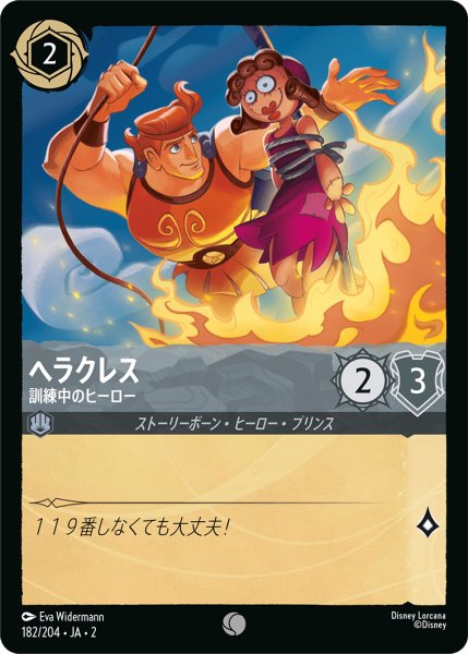 画像1: 【ロルカナ】ヘラクレス 訓練中のヒーロー【C】JA・2・182 (1)