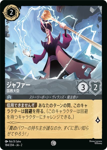 画像1: 【ロルカナ】ジャファー 国務大臣【C/ホイル】JA・2・184 (1)