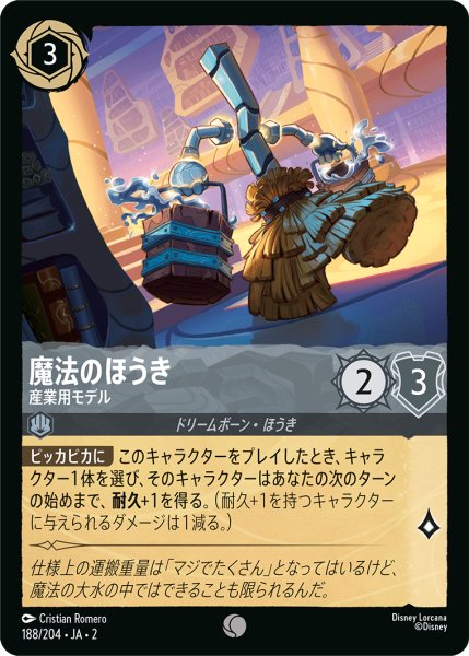 画像1: 【ロルカナ】魔法のほうき 産業用モデル【C】JA・2・188 (1)