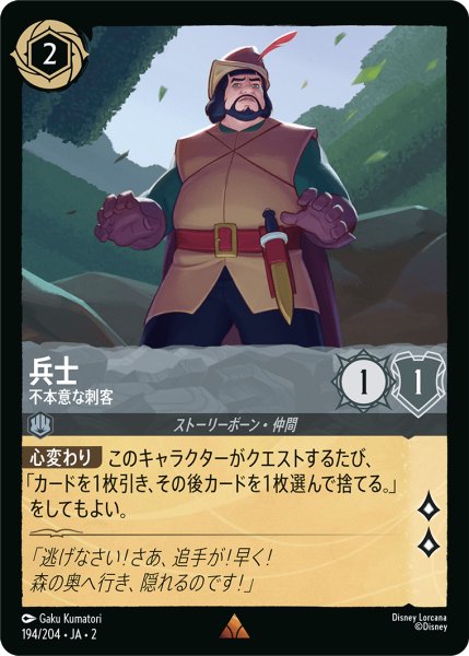 画像1: 【ロルカナ】兵士 不本意な刺客【R/ホイル】JA・2・194 (1)