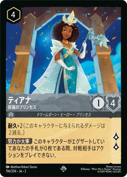 画像1: 【ロルカナ】ティアナ 祝福のプリンセス【SR/ホイル】JA・2・196 (1)