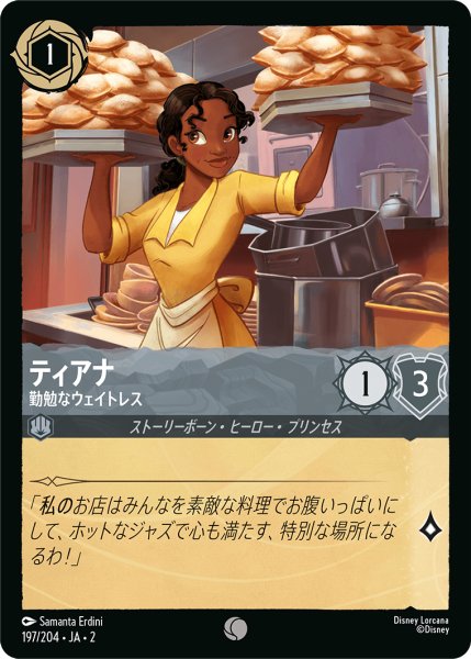 画像1: 【ロルカナ】ティアナ 勤勉なウェイトレス【C/ホイル】JA・2・197 (1)
