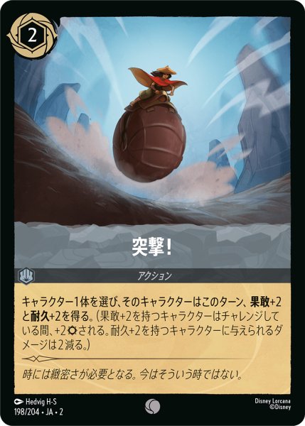 画像1: 【ロルカナ】突撃！【C】JA・2・198 (1)
