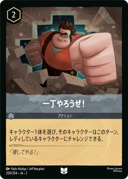 画像1: 【ロルカナ】一丁やろうぜ！【UC/ホイル】JA・2・200 (1)