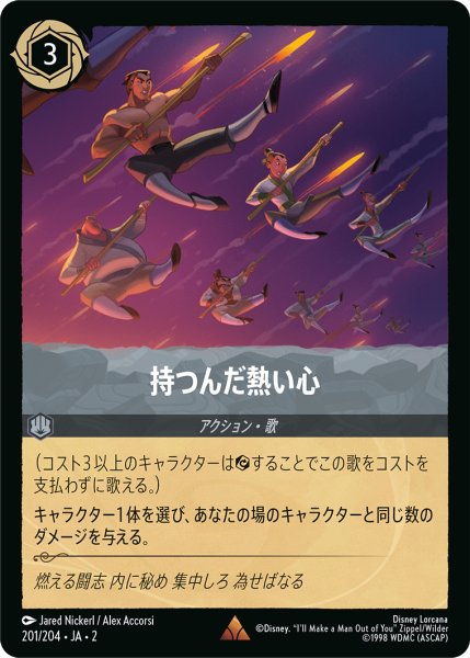 画像1: 【ロルカナ】持つんだ熱い心【R】JA・2・201 (1)