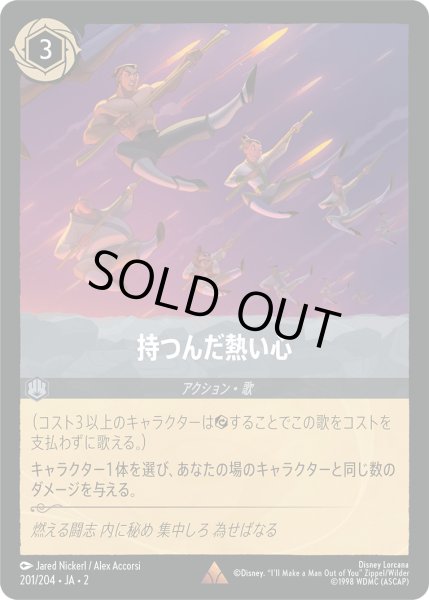 画像1: 【ロルカナ】持つんだ熱い心【R/ホイル】JA・2・201 (1)