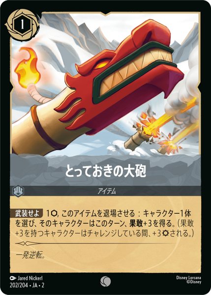 画像1: 【ロルカナ】とっておきの大砲【C/ホイル】JA・2・202 (1)