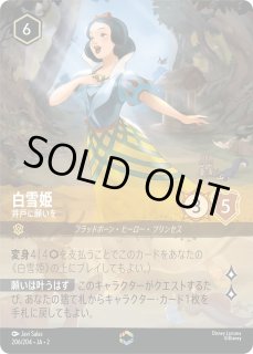 ロルカナ】白雪姫 井戸に願いを【E】JA・2・206 - C-labo OnlineShop