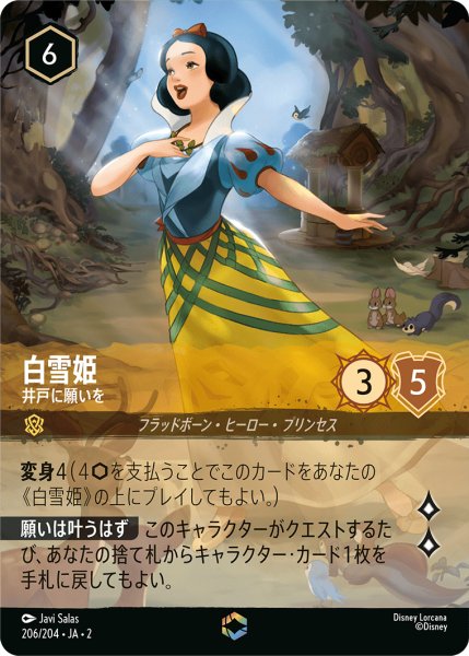 画像1: 【ロルカナ】※プレイ用特価品※白雪姫 井戸に願いを【E】JA・2・206 (1)