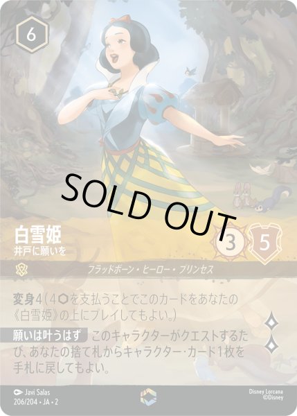 画像1: 【ロルカナ】白雪姫 井戸に願いを【E】JA・2・206 (1)