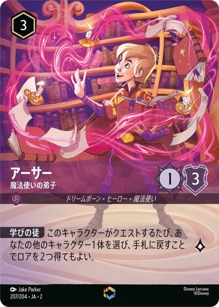 画像1: 【ロルカナ】※プレイ用特価品※アーサー 魔法使いの弟子【E】JA・2・207 (1)
