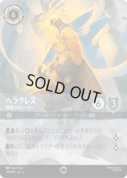画像1: 【ロルカナ】ヘラクレス 神聖なるヒーロー【E】JA・2・215 (1)