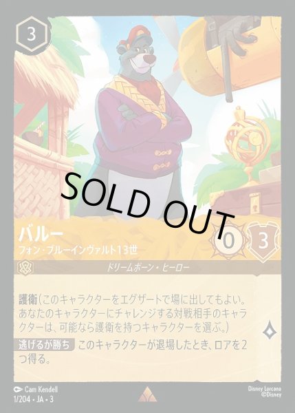 画像1: 【ロルカナ】バルー フォン・ブルーインヴァルト13世【R】JA・3・001[1/204・JA・3] (1)