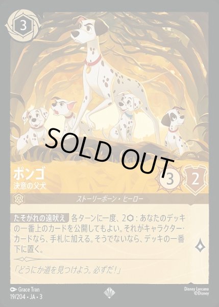 画像1: 【ロルカナ】ポンゴ 決意の父犬【SR/ホイル】JA・3・019[19/204・JA・3] (1)