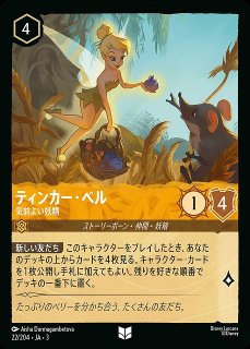 ロルカナ ティンカーベル でっかい妖精 エンチャンテッド - メルカリ