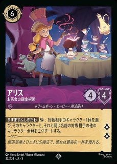 アリス 大きくなっちゃった【ロルカナお買得価格通販：トレコロ】