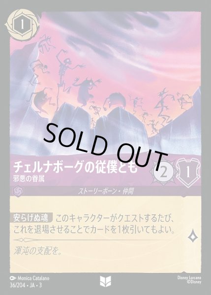 画像1: 【ロルカナ】チェルナボーグの従僕ども 邪悪の眷属【UC/ホイル】JA・3・036[36/204・JA・3] (1)