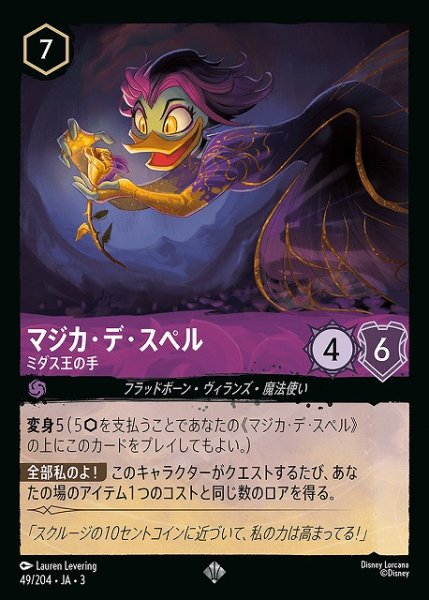 画像1: 【ロルカナ】マジカ・デ・スペル ミダス王の手【SR】JA・3・049 (1)