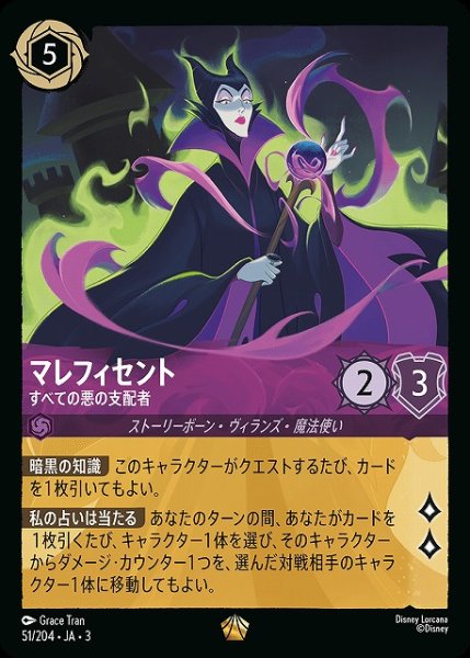 画像1: 【ロルカナ】マレフィセント すべての悪の支配者【L】JA・3・051 (1)